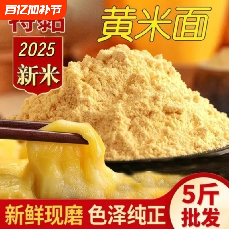 2025东北大黄米粉新玉米面纯玉米粉小米面面粉无添加黄米面低筋