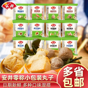 【8袋组合】安井火锅丸子关东煮鱼豆腐包心鱼丸香菇贡丸撒尿肉丸