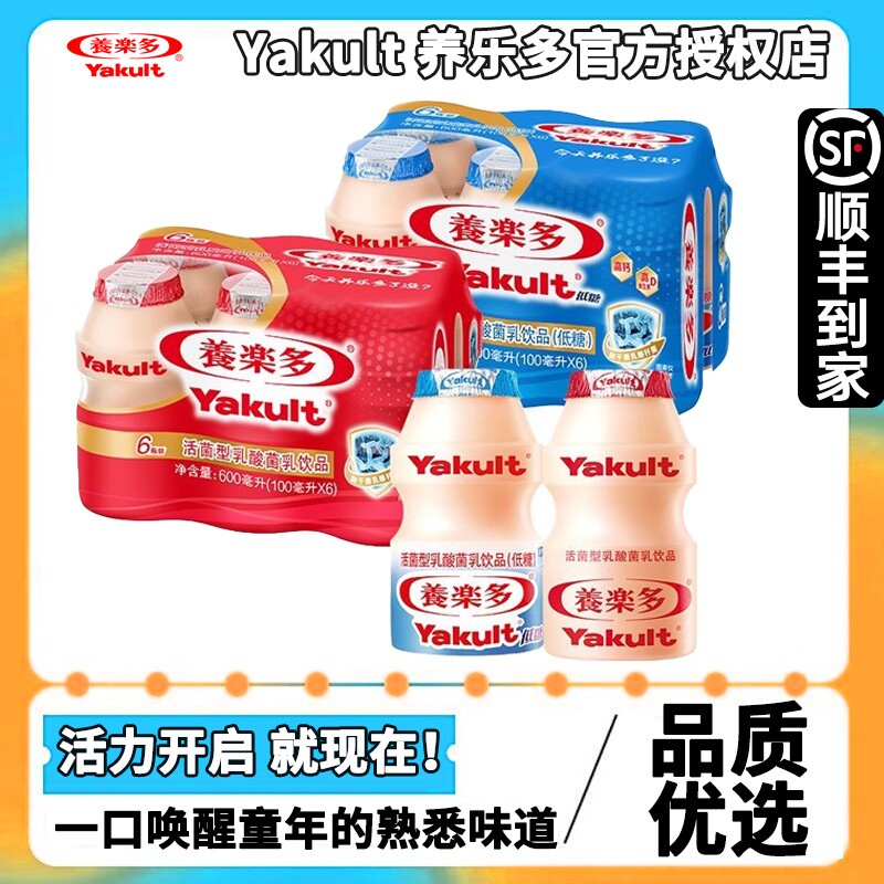 养乐多乳酸菌饮品原味儿童酸奶0脂低糖酸牛奶学生健身孕妇早餐奶