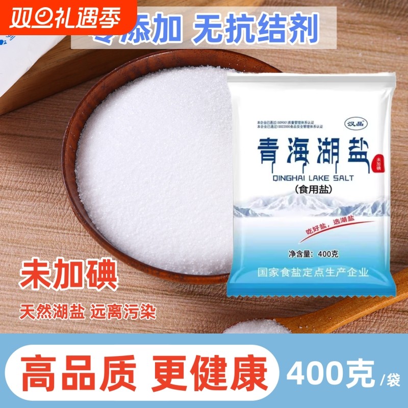 健康无碘盐湖盐400g炒菜细盐无抗结剂藏青海湖盐食用滋味青藏精制