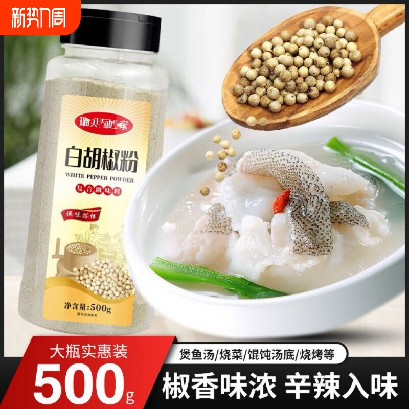 白胡椒粉炖牛羊肉调料清炖羊肉汤牛肉汤商用家用煲汤专用白胡椒粉