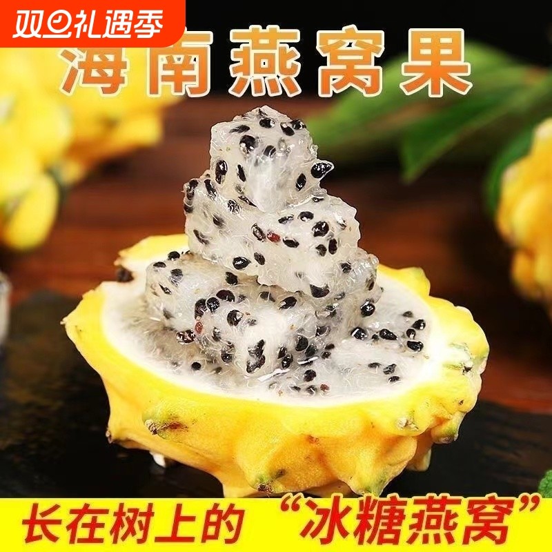 海南正宗燕窝果新鲜水果麒麟果黄火龙果精选大果当季时令产地直发