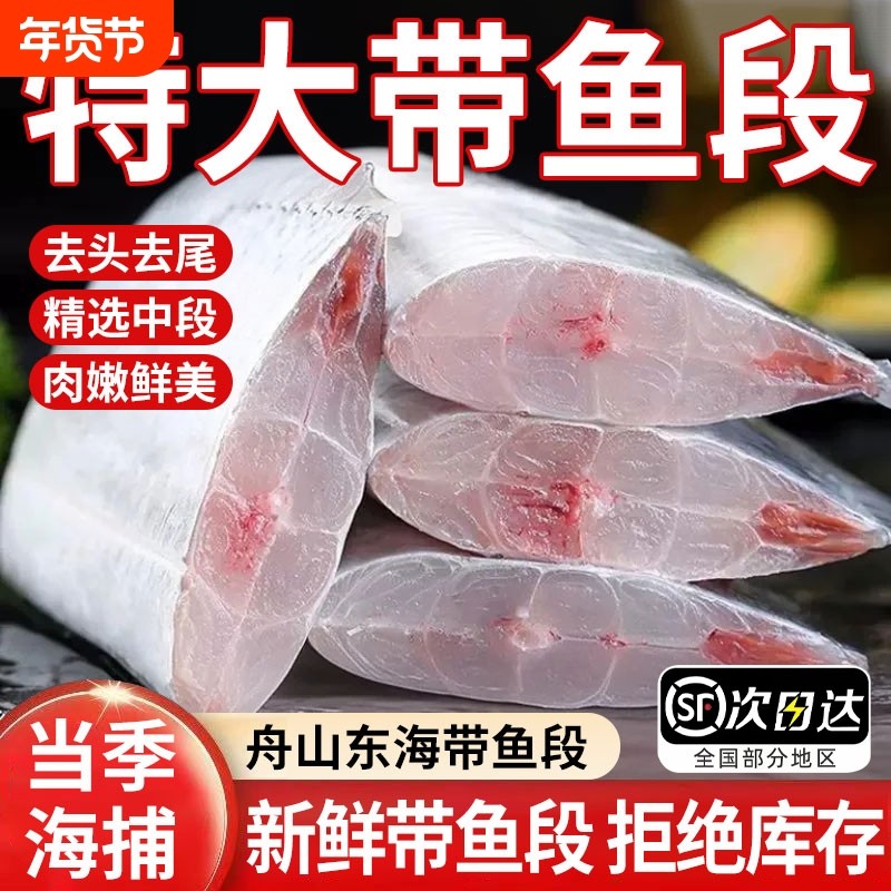 新鲜舟山带鱼段中段冷冻特大段特级东海小眼海鱼整箱5斤水产冰鲜,水产肉类/新鲜蔬果/熟食,带鱼,淘宝优惠券,粉丝福利购,淘宝优惠卷