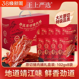 王上严选原切大片猪肉脯干靖江特产猪肉铺小吃零食102g送礼盒袋装