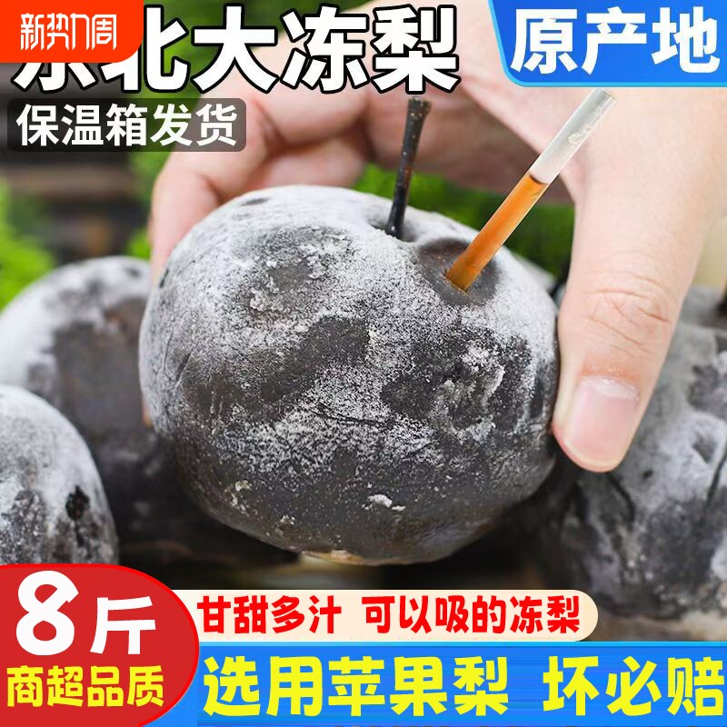 正宗东北苹果梨冻梨特产梨子新鲜丑梨水果果冻黑梨冷冻梨冬果整箱