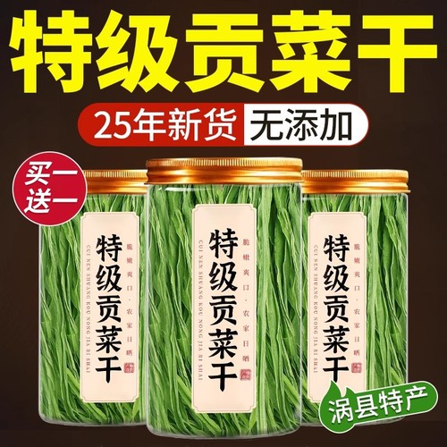 特级贡菜干货官方旗舰店新鲜下饭菜优质商用批发火锅专用脱水蔬菜