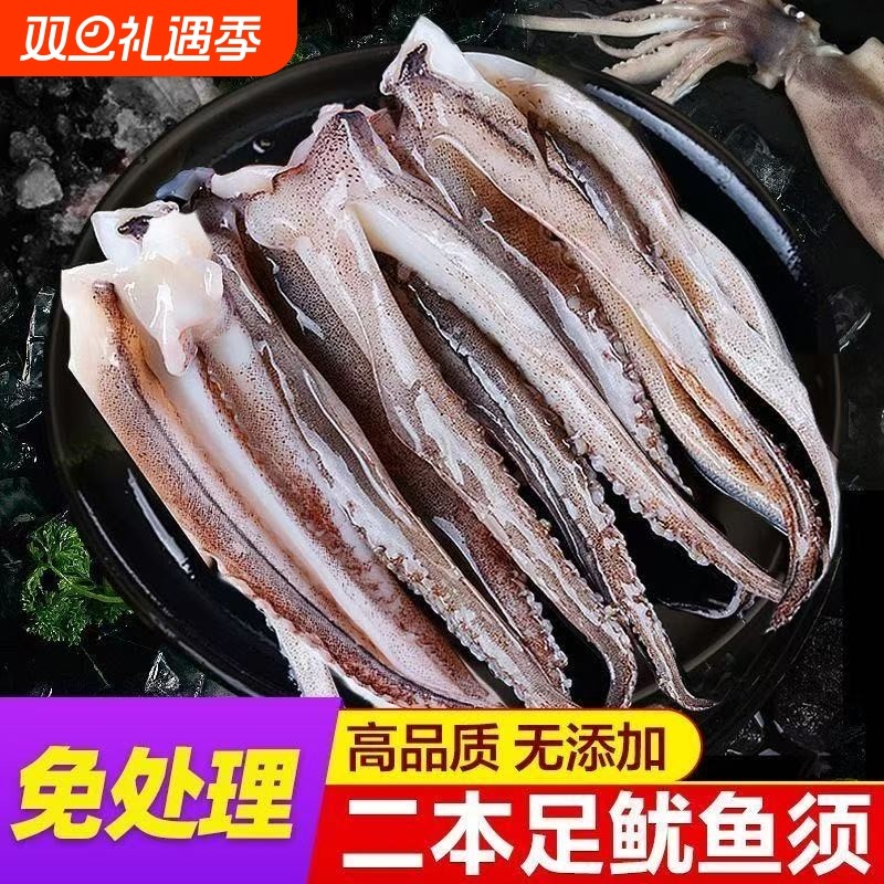 新鲜鱿鱼须生鲜二本足鲜活冷冻铁板鱿鱼串章鱼批发烧烤半成品水产