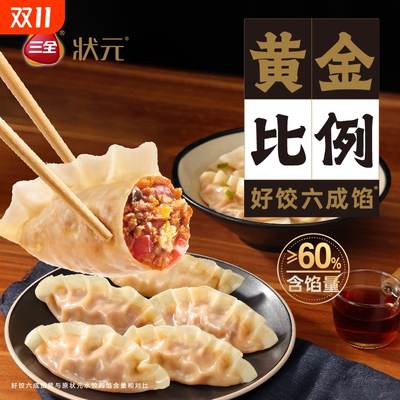 三全状元黄金比例水饺