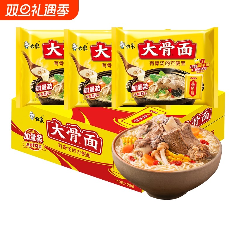 白象大骨面113g经典骨汤原汁猪骨方便面速食袋装泡面一整箱正品