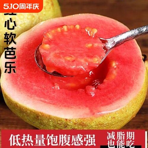 【精品】广西软心红心番石榴新鲜水果香软芭乐红软糯鸡屎果包邮