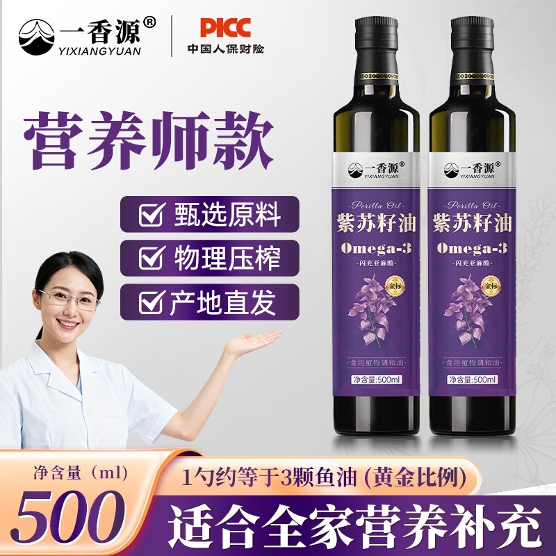 紫苏籽油物理压榨凉拌佳热炒优选a-3亚麻酸食用调和油营养健康