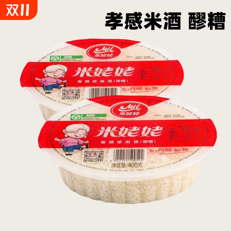 米姥姥醪糟正宗孝感米酒400克2盒甜酒酿月子米酒老米酒糟绿色食品