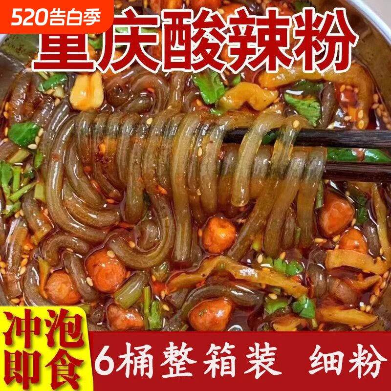 买6桶送6桶正宗酸辣粉桶装重庆方便免煮冲泡一整箱批发囤货