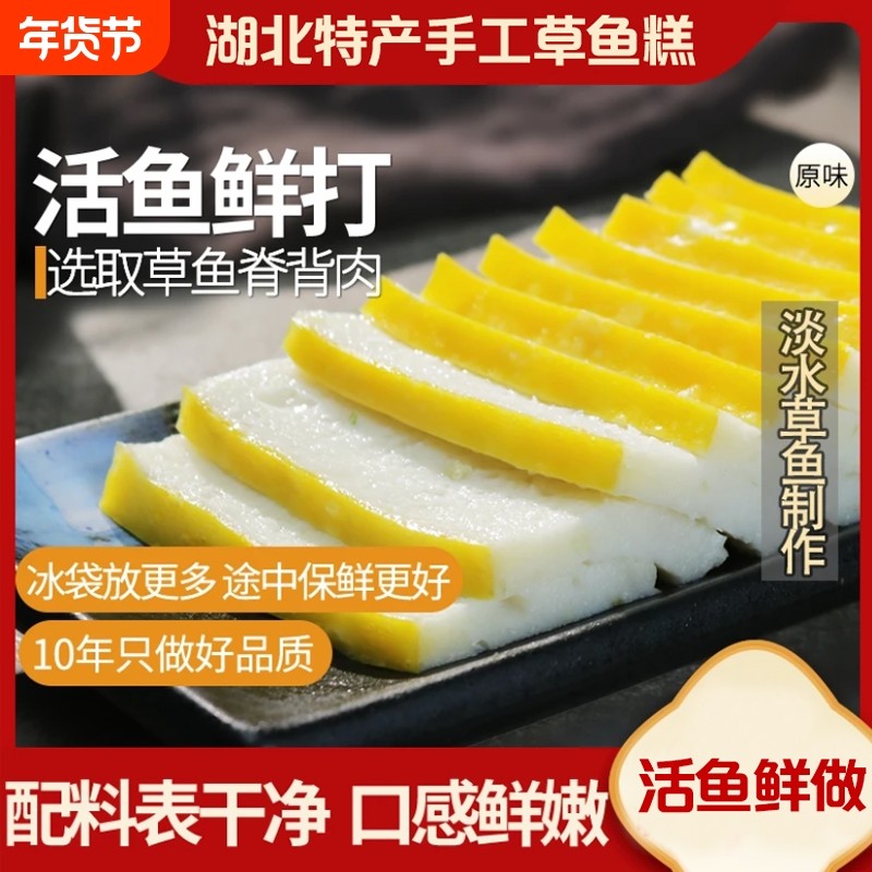 鱼糕湖北荆州特产手工鱼饼火锅食材淡水草鱼肉糕火锅关东煮食材,水产肉类/新鲜蔬果/熟食,鱼糕/鱼饼,淘宝优惠券,粉丝福利购,淘宝优惠卷