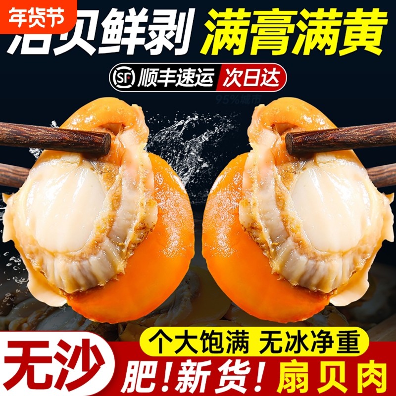 扇贝肉新鲜冷冻海鲜活特大号带黄去内脏蒜蓉粉丝红半成品10斤商用,水产肉类/新鲜蔬果/熟食,贝类制品,淘宝优惠券,粉丝福利购,淘宝优惠卷