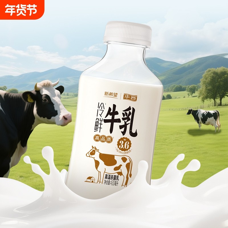 【正品】新希望高品质冷鲜牛乳巴氏杀菌乳牛奶营养早餐奶组合装,咖啡/麦片/冲饮,低温奶,淘宝优惠券,粉丝福利购,淘宝优惠卷
