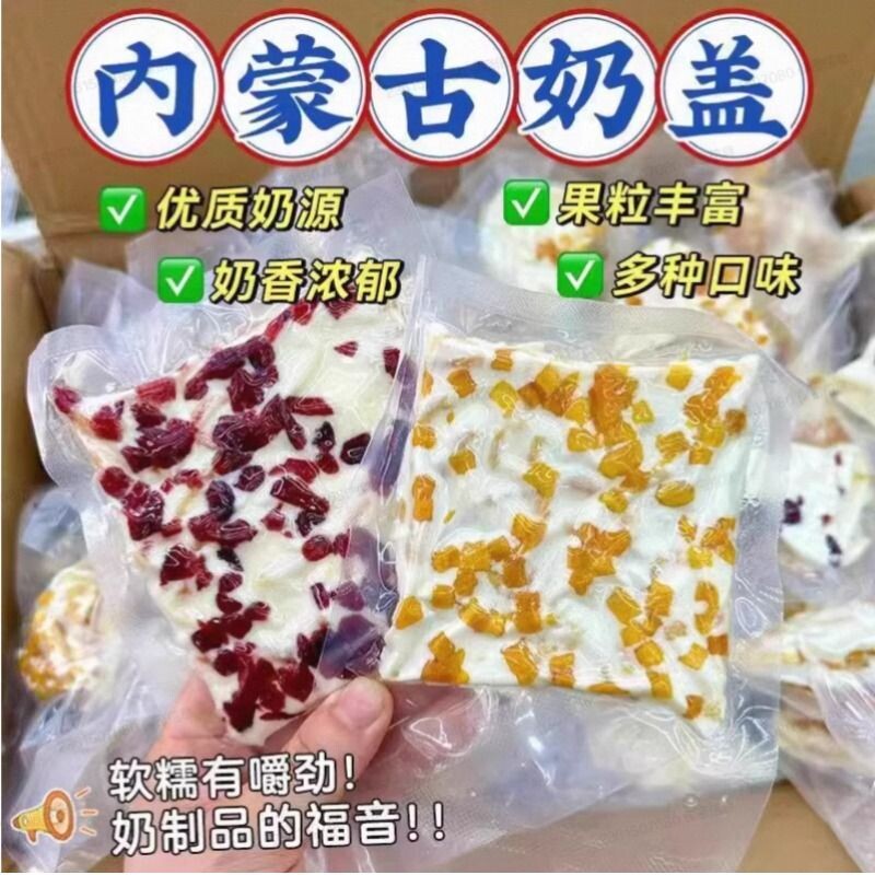 大奶盖奶皮子牛奶果粒特产零食酸奶奶酪糖奶制品蔓越莓芒果草原