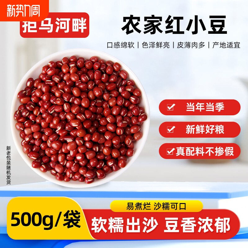 5斤红豆五谷杂粮红圆粒薏米粥豆浆皮薄红豆沙河畔新货红枣花生