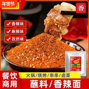 四川辣椒面蘸料干碟香辣蘸料商用重庆海椒面干碟蘸料火锅烤肉店