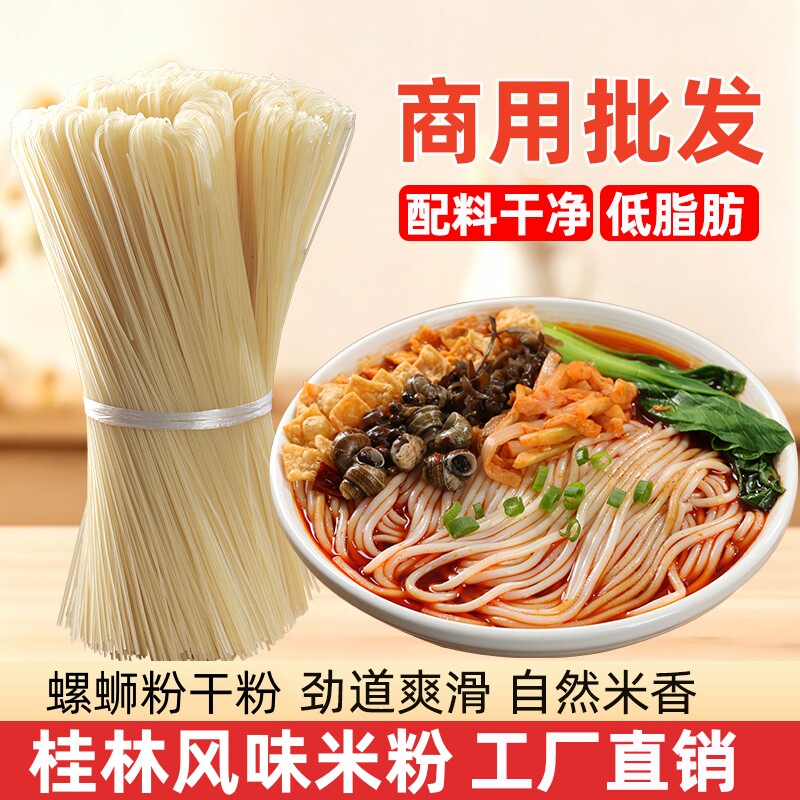 桂林风味米粉5斤螺蛳干米粉专用米线粉丝爽滑批发炒粉