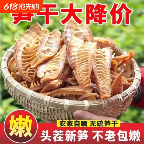 笋干干货农家自制嫩笋尖竹笋干新货笋尖春笋干冬笋干500g包邮商用