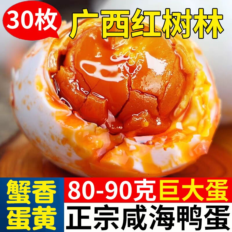 烤海鸭蛋咸鸭蛋正宗流油整箱特产礼盒咸蛋广西北部湾红树林蛋黄