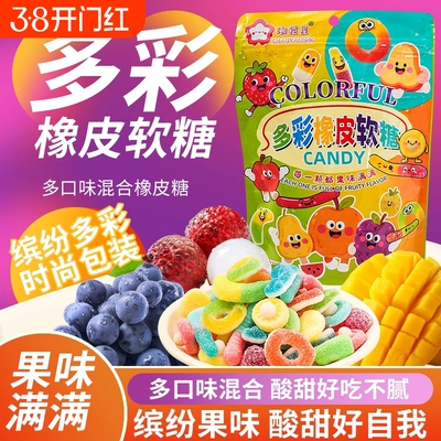 网红形状糖果涂油酸砂水果软糖混合橡皮糖QQ口味果汁解馋零食批发
