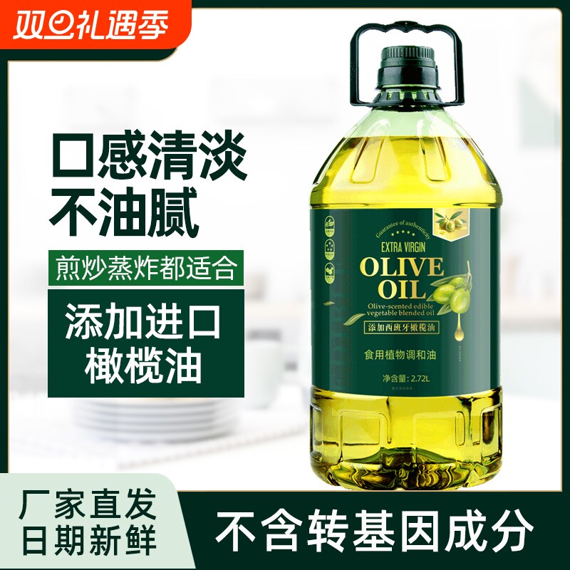 橄榄食用植物调和油橄榄油家用非转植物油家用炒菜油压榨油色拉油