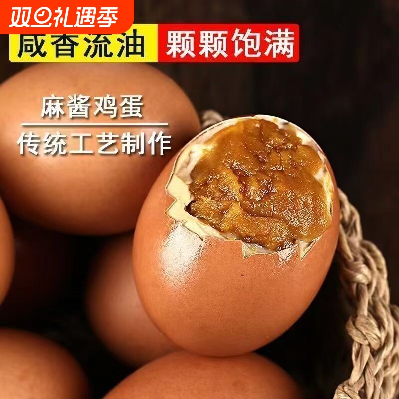 麻酱鸡蛋正宗特产卤松沙流油正宗即食腌制新鲜五香咸蛋