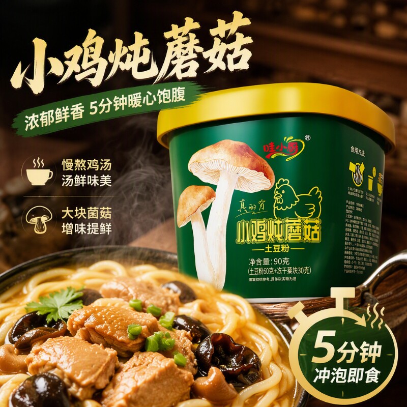 哇小厨小鸡炖蘑菇冻干方便面速食米线桶装泡面米粉麻辣烫麻酱冲泡