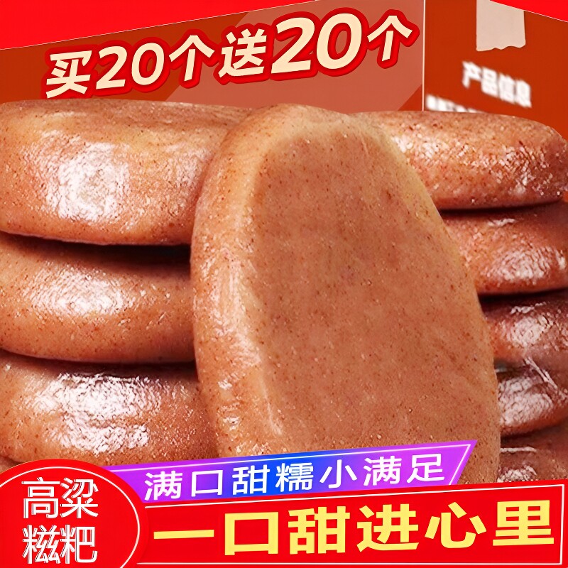 正宗高粱米糍粑农家特产纯手工糯米粗粮五谷杂粮无糖低脂独立包装
