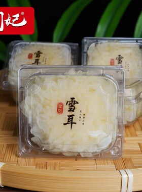 正宗古田新鲜银耳6朵盒装
