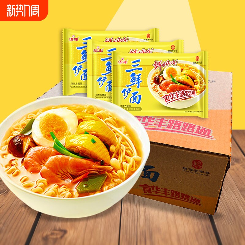 华丰三鲜伊面24包速食袋装干脆面零食包邮面条排骨原味鲜面经典