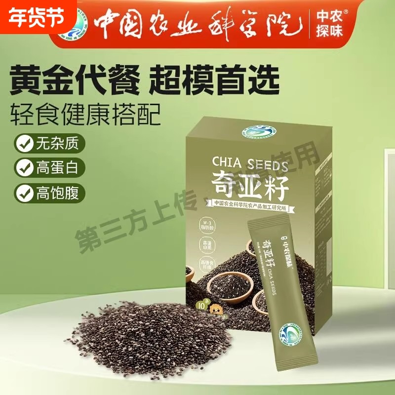 奇亚籽官方旗舰店正品特级即食冲饮饱腹代餐食品可搭配羽衣甘蓝粉,粮油调味/速食/干货/烘焙,奇亚籽,淘宝优惠券,粉丝福利购,淘宝优惠卷