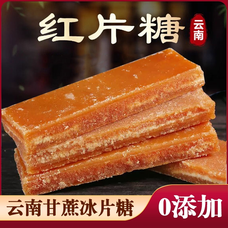 云南古法冰片红糖批发囤货