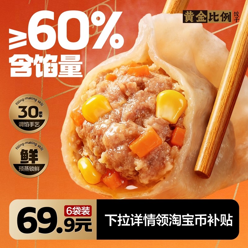 三全黄金比例水饺猪肉白菜三鲜猪肉荠菜饺子半成品速冻饺子