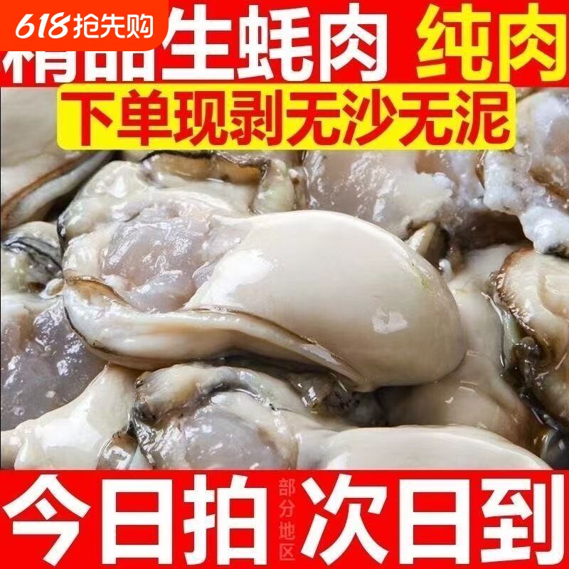 新鲜生蚝现剥生蚝肉牡蛎肉250g去壳蛎蝗海蛎子肉海鲜水产生鲜纯肉