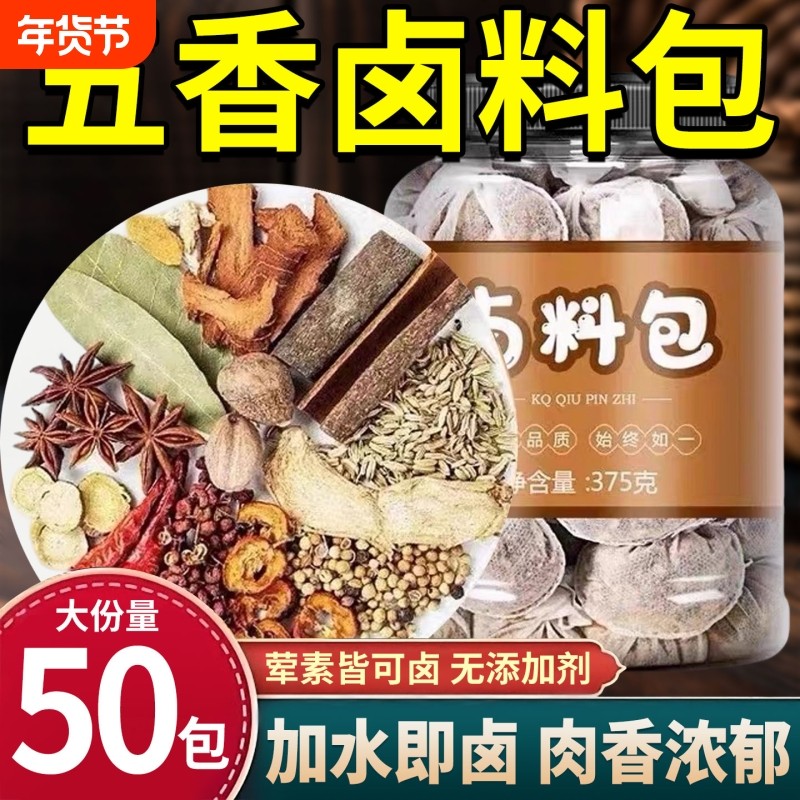 正宗五香卤料包卤猪蹄猪头肉茶叶蛋牛肉鸭脖卤水调味料香料,粮油调味/速食/干货/烘焙,香辛料/干调类,淘宝优惠券,粉丝福利购,淘宝优惠卷