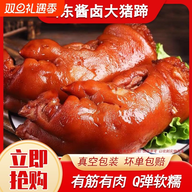 五香酱猪蹄香卤猪蹄熟食真空包装即食猪脚猪手猪爪零食下酒菜400g