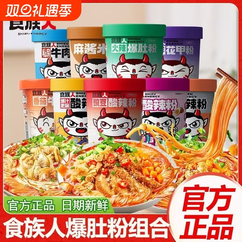 食族人经典酸辣粉宗粉丝速食米线泡面酸辣粉官6桶超值装