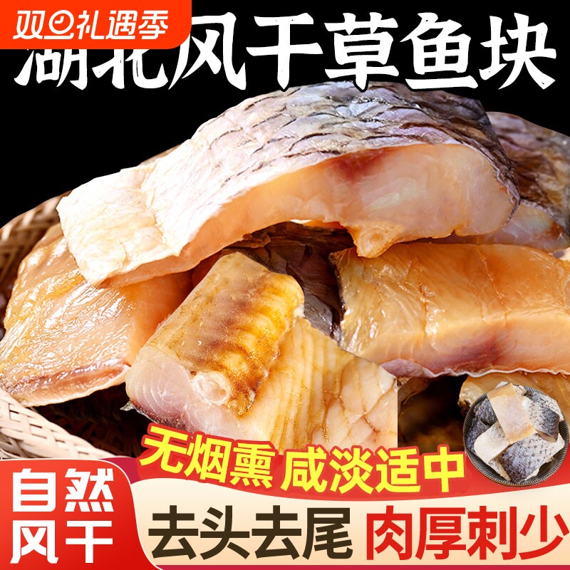 腊鱼湖北特产风干鱼正宗农家鱼干干货咸鱼非湖南腊草鱼块烟熏腌制