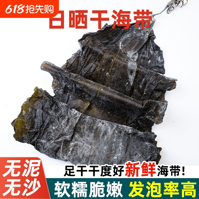 海带干货厚干日晒干海带特产火锅凉拌菜煲汤食材批发源头美味新鲜