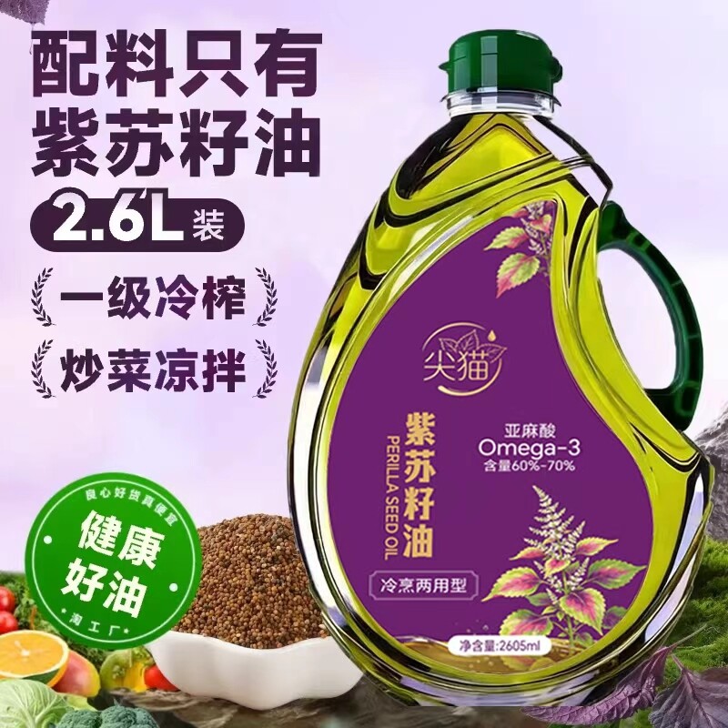 纯正紫苏籽油正宗一级天然2.6L家用无添加食用油纯紫初榨冷榨炒菜