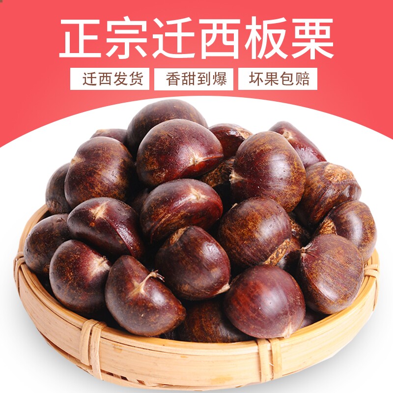 新货正宗迁西板栗生新鲜栗子生鲜迁西生栗子大油栗小毛唐山板粟