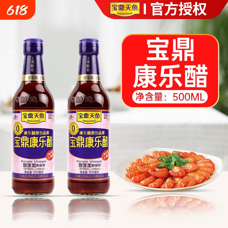 上海宝鼎天鱼康乐醋500ml米醋蘸海鲜大闸蟹饺子凉拌调味食用醋