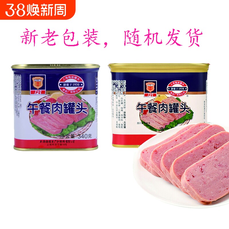 包装随机发货/上海梅林午餐肉罐头无鸡肉经典原味340g猪肉保质期