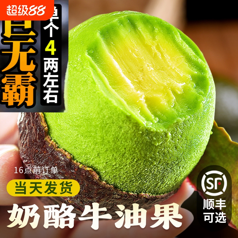 新鲜秘鲁牛油果进口哈斯鳄梨即食宝宝辅食流油山姆树熟大果顺丰