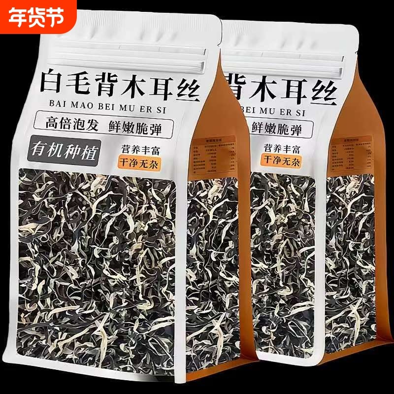白背毛木耳丝干货官方旗舰店特级野生东北黑木耳免切年货长白山