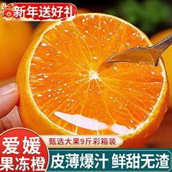 爱媛果冻橙38号橙子水果当季整箱5斤四川柑橘官方旗舰店9大果无籽
