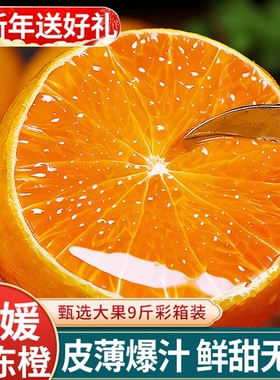 爱媛果冻橙38号橙子水果当季整箱5斤四川柑橘手剥官方旗舰店9大果